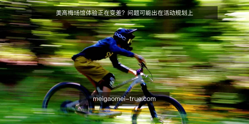 美高梅场馆体验正在变差？问题可能出在活动规划上 — 现场排队越来越长的背后 配图