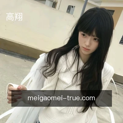 高翔